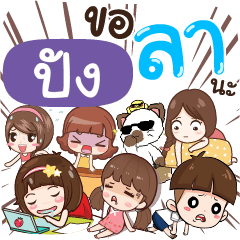 PUNG2 Take a leave
