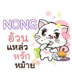 NONG Seenuan cat_S e