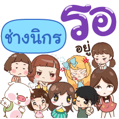 CHANGNIKORN Please wait