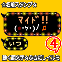 動く顔文字4 いつ ふきだしイルミ Line スタンプ Line Store 動く顔文字4 いつ ふきだしイルミ Line スタンプ Line Store