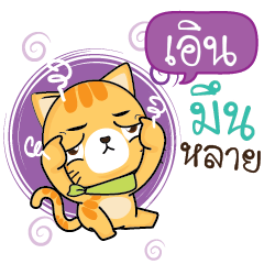 EARN3 Sesa cat_E