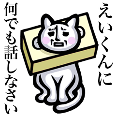 Stray cat!! Eikun