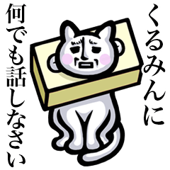 Stray cat!! Kurumin