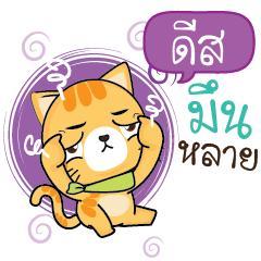 DIS Sesa cat_E