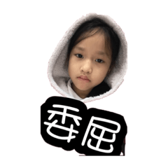 貝貝～生活貼