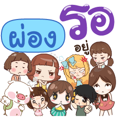 PONG6 Please wait