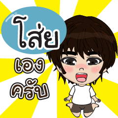 my name is soi3 (sawasdee)