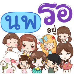 NOP2 Please wait