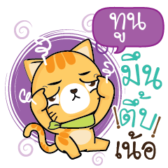 TOON2 Sesa cat_N