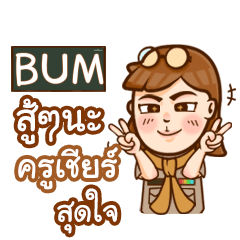 BUM teacher talk with student e