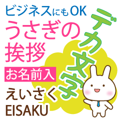 EISAKU: Polite rabbit. Big letters.