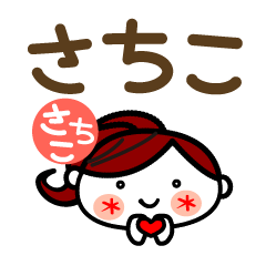 Sachiko dedicated name sticker.