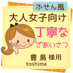 [TOSHIMA] Cute women. Sticky note