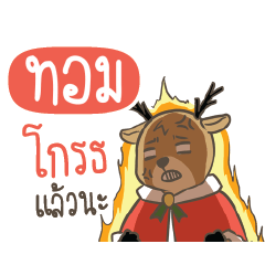 TOM2 Sugar Little Reindeer