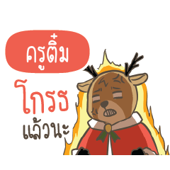 KUTIM Sugar Little Reindeer