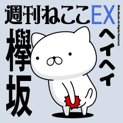 Move "KEYAKIZAKA" name sticker