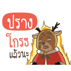 PRANG Sugar Little Reindeer