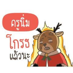 KRUNIM Sugar Little Reindeer