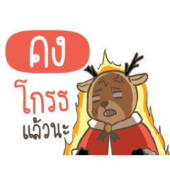 KONG3 Sugar Little Reindeer
