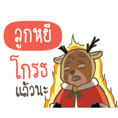 LOOKYEE Sugar Little Reindeer