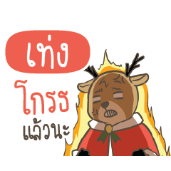 TENG Sugar Little Reindeer