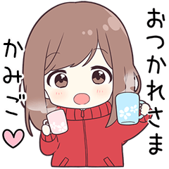 ジャージちゃん【かみご】に送る専用