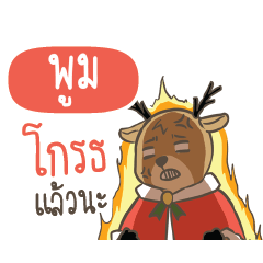 POOM Sugar Little Reindeer