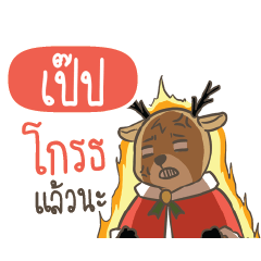 PEP2 Sugar Little Reindeer