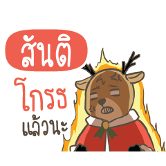 SUNTI Sugar Little Reindeer