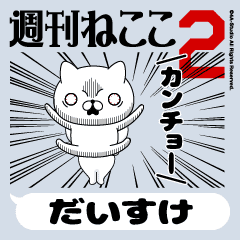 Move "DAISUKE" name sticker 2