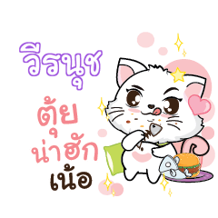 VERANUJ Seenuan cat_N