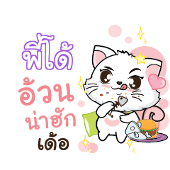 PIDO Seenuan cat_E