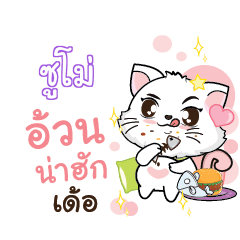 ZUMO Seenuan cat_E