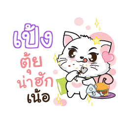 PENG Seenuan cat_N