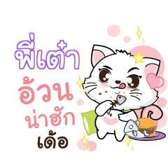 PITAO Seenuan cat_E
