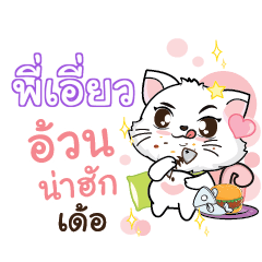 PIIEW Seenuan cat_E