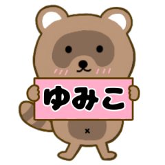 Raccoon3 Yumiko
