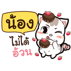 NONG A Lazy Pussycat