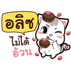 ALICE A Lazy Pussycat