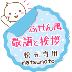 [MATSUMOTO] Maruo. Sticky note!