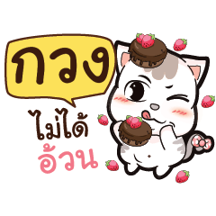 GUANG A Lazy Pussycat