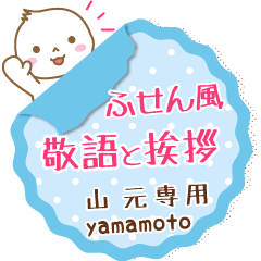 [YAMAMOTO] Maruo. Sticky note!