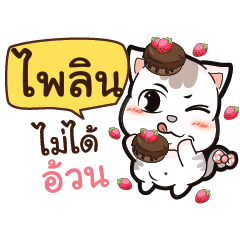 PAILIN A Lazy Pussycat