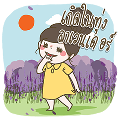 โลกอันสวยงามของบ่นบ่นมอนจา