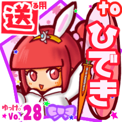 Rabbit girl's name sticker2 MY220219N23