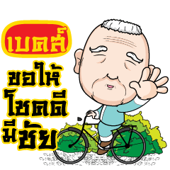 BEK grandfather