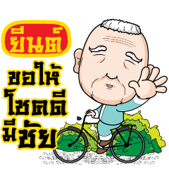 YEN4 grandfather
