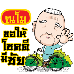 NAMO2 grandfather