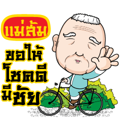MASOM grandfather