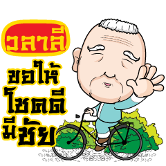 VALARE grandfather